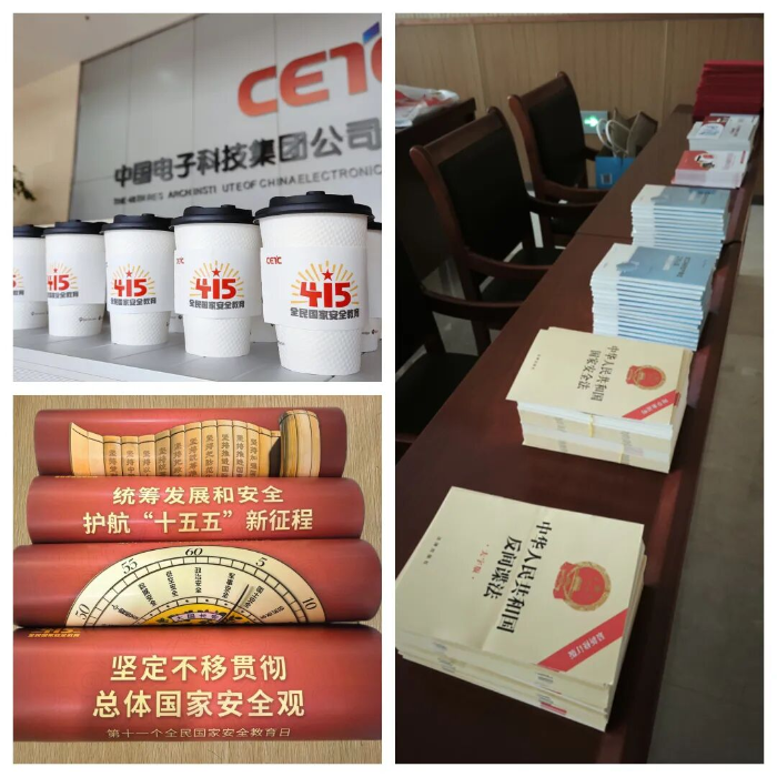 2026.4.15国家安全日3